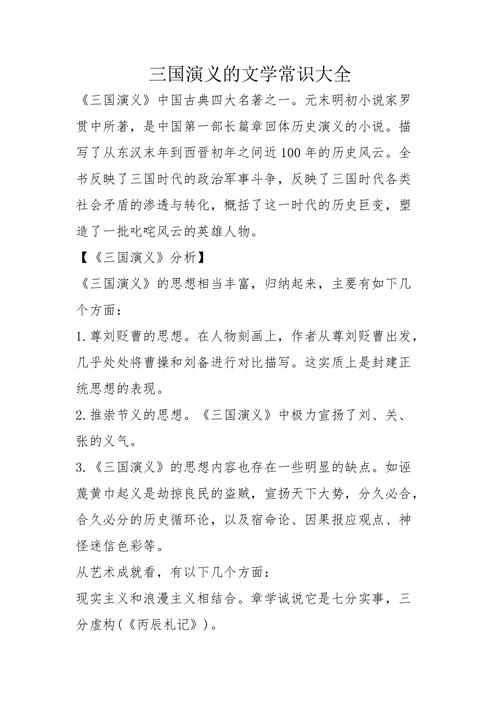 关于三国演义文学常识 - 关于三国的文学常识 第3张 关于三国演义文学常识 - 关于三国的文学常识 第3张