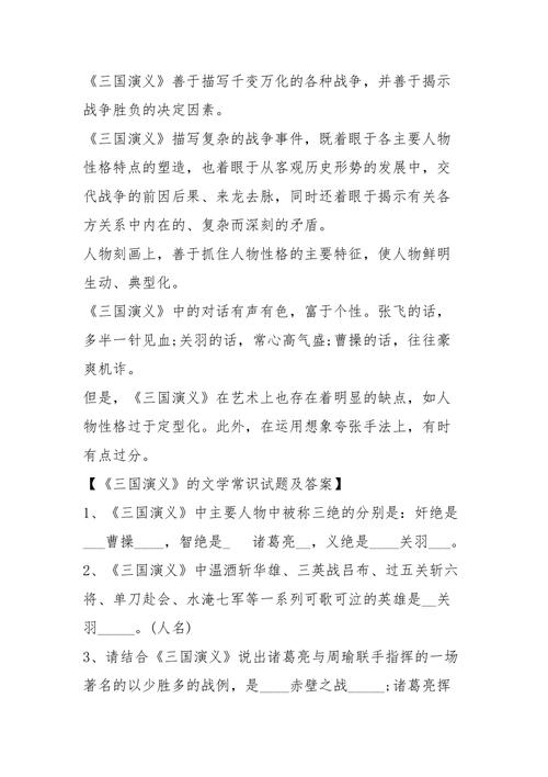 关于三国演义文学常识 - 关于三国的文学常识 第5张 关于三国演义文学常识 - 关于三国的文学常识 第5张