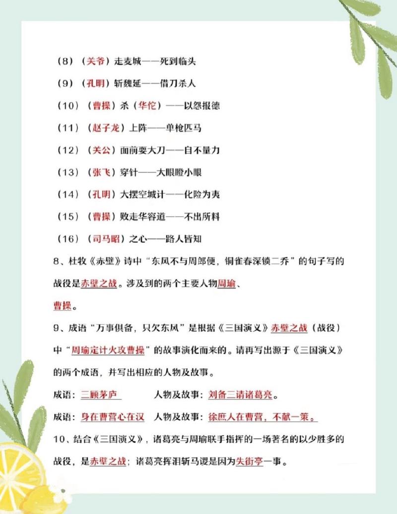 关于三国演义文学常识 - 关于三国的文学常识 第6张 关于三国演义文学常识 - 关于三国的文学常识 第6张