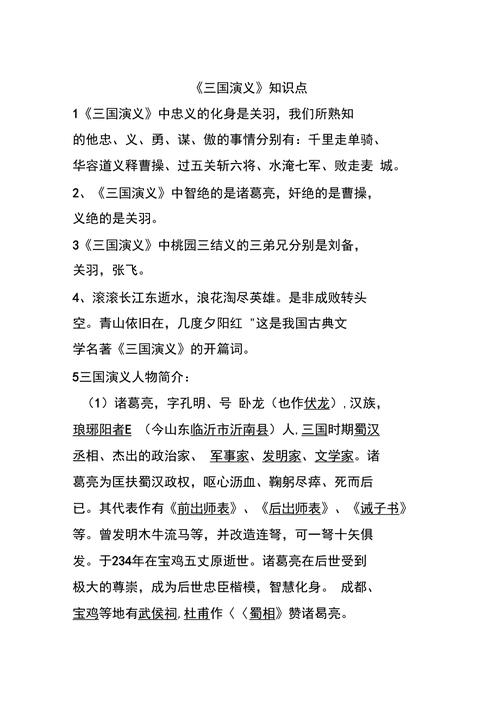 关于三国演义文学常识 - 关于三国的文学常识 第7张 关于三国演义文学常识 - 关于三国的文学常识 第7张