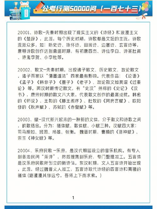 公务员常识大全(公务员常识大全最新) 第2张 公务员常识大全(公务员常识大全最新) 第2张