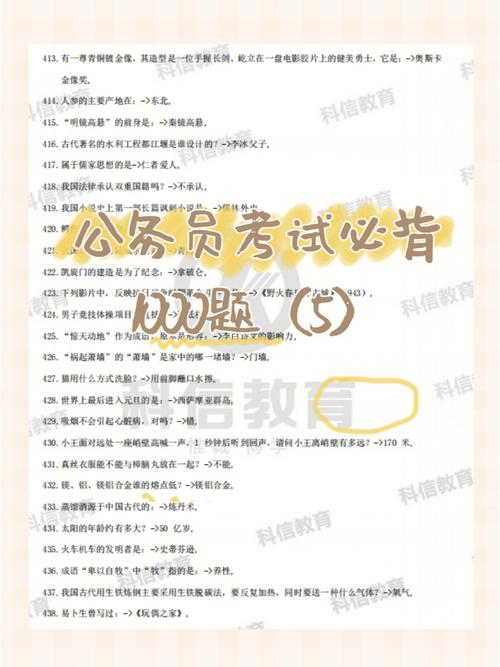 公务员常识大全(公务员常识大全最新) 第6张 公务员常识大全(公务员常识大全最新) 第6张