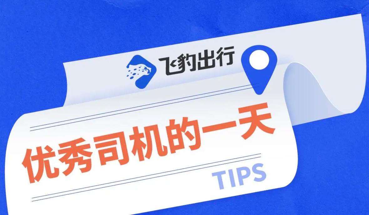 怎么投诉飞豹出行客服(怎么投诉飞豹出行客服人工) 第5张 怎么投诉飞豹出行客服(怎么投诉飞豹出行客服人工) 第5张