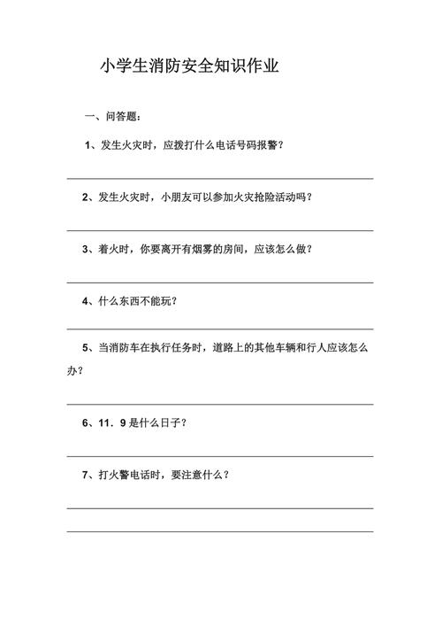消防常识问答(消防常识问答及答案) 第6张 消防常识问答(消防常识问答及答案) 第6张