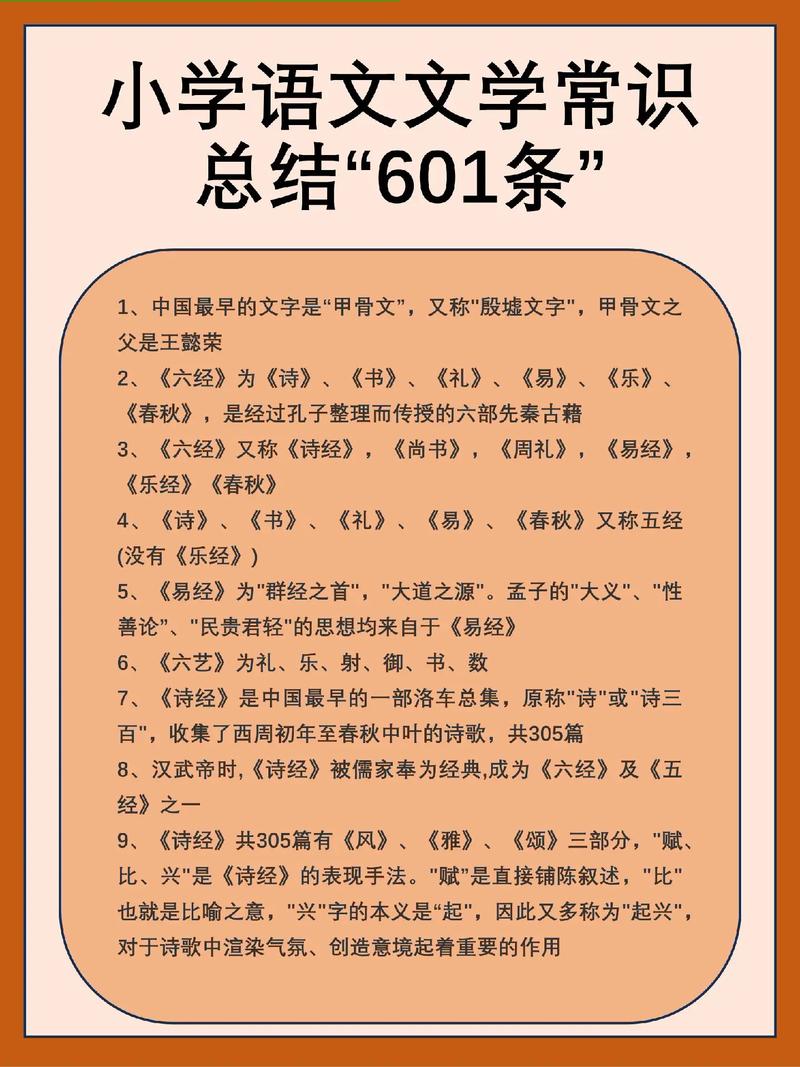 文学常识的意思 - 文学常识的意思是什么 第3张 文学常识的意思 - 文学常识的意思是什么 第3张