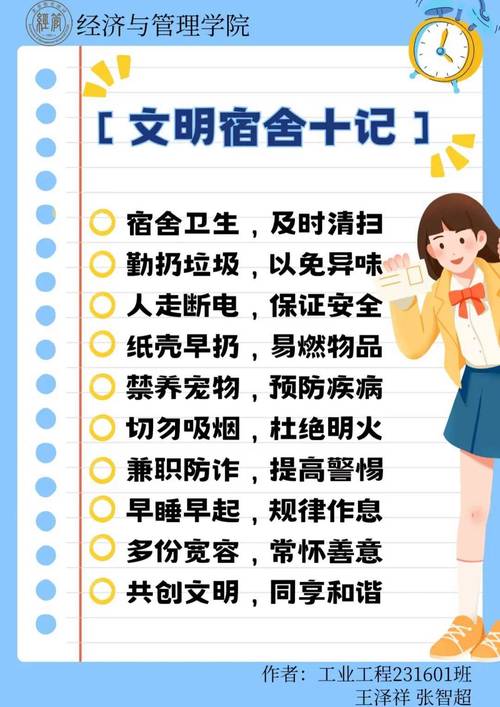 寝室安全小常识,寝室安全须知 第4张 寝室安全小常识,寝室安全须知 第4张