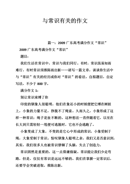 生活小常识文章,生活小常识作文600字左右 第1张 生活小常识文章,生活小常识作文600字左右 第1张