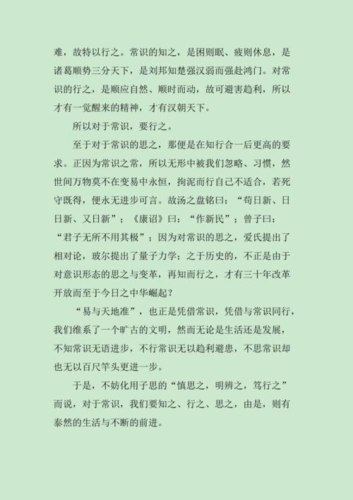 生活小常识文章,生活小常识作文600字左右 第3张 生活小常识文章,生活小常识作文600字左右 第3张