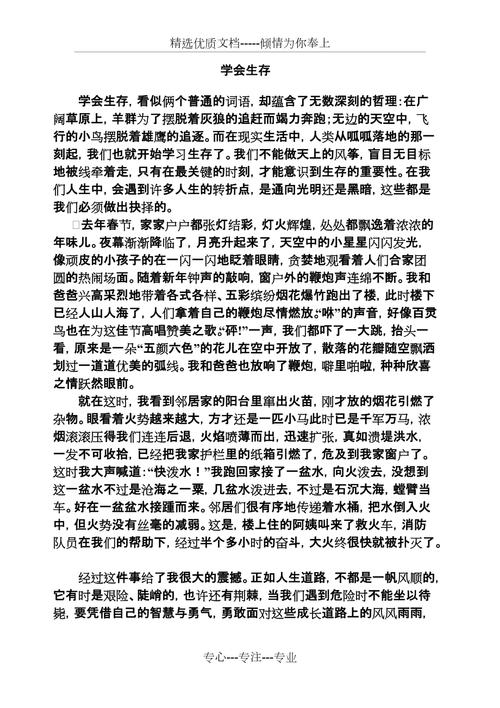 生活小常识文章,生活小常识作文600字左右 第5张 生活小常识文章,生活小常识作文600字左右 第5张