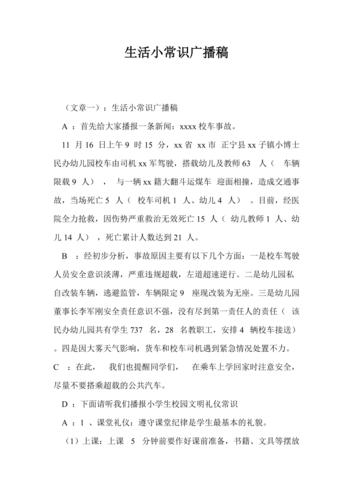生活小常识文章,生活小常识作文600字左右 第7张 生活小常识文章,生活小常识作文600字左右 第7张