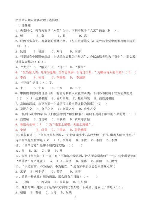 高中文学常识大全题目 - 高中文学常识大全题目解析 第2张 高中文学常识大全题目 - 高中文学常识大全题目解析 第2张