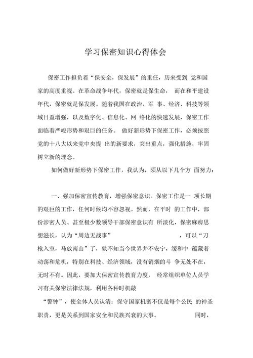 保密意识与保密常识(保密意识与保密常识教育) 第1张 保密意识与保密常识(保密意识与保密常识教育) 第1张
