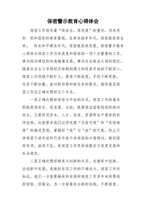 保密意识与保密常识(保密意识与保密常识教育) 第5张 保密意识与保密常识(保密意识与保密常识教育) 第5张