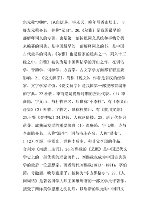 有关词的文学常识 - 有关词的相关知识 第4张 有关词的文学常识 - 有关词的相关知识 第4张