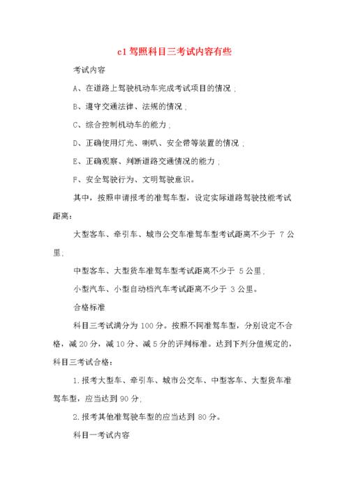 汽车驾驶人考试常识 - 汽车驾驶员考试题 第1张 汽车驾驶人考试常识 - 汽车驾驶员考试题 第1张