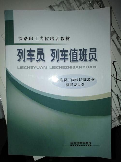 铁路常识100题,铁路知识 第5张 铁路常识100题,铁路知识 第5张