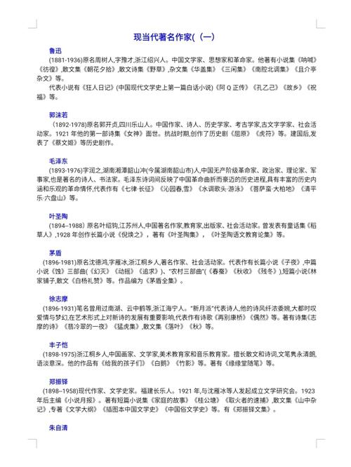 中国现当代文学常识 - 中国现当代文学常识笔记梳理大全 第1张 中国现当代文学常识 - 中国现当代文学常识笔记梳理大全 第1张