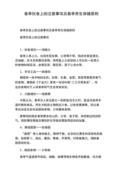 春季饮食健康小常识,春季饮食健康小常识小班 第4张 春季饮食健康小常识,春季饮食健康小常识小班 第4张