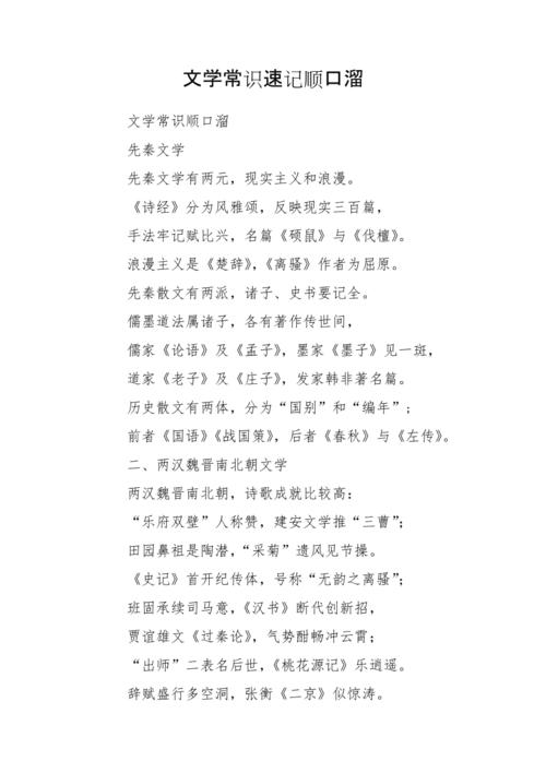 文艺常识大全,文艺常识必背100条 第4张 文艺常识大全,文艺常识必背100条 第4张