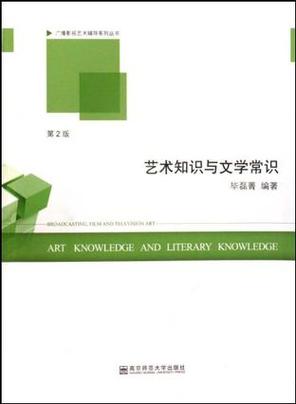 文艺常识大全,文艺常识必背100条 第5张 文艺常识大全,文艺常识必背100条 第5张