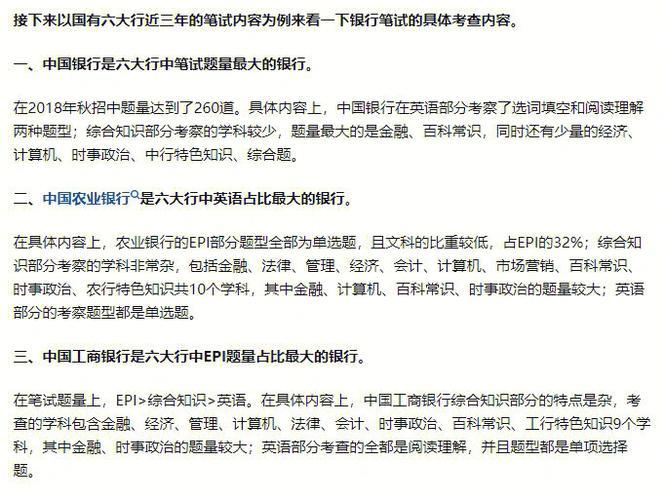 银行常识笔试(银行笔试知识点) 第6张 银行常识笔试(银行笔试知识点) 第6张