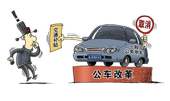 长沙市公务出行租车报销,长沙公务租车标准 第5张 长沙市公务出行租车报销,长沙公务租车标准 第5张