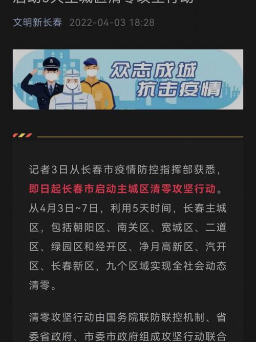 长春封了怎么出行,长春封道了吗 第4张 长春封了怎么出行,长春封道了吗 第4张