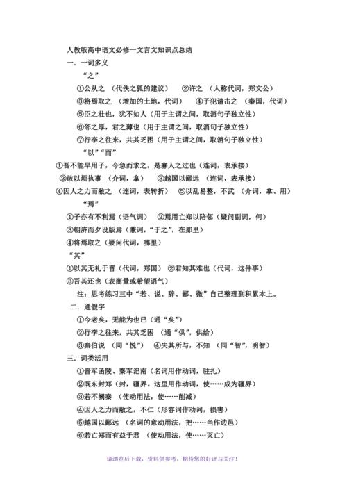 高考文言文常识归纳 - 高考文言文常识归纳总结 第6张 高考文言文常识归纳 - 高考文言文常识归纳总结 第6张