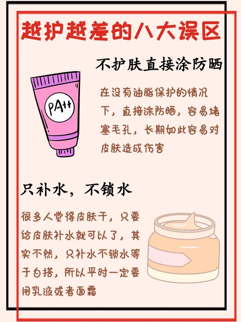 有哪些护肤常识误区 - 有哪些护肤常识误区最大 第3张 有哪些护肤常识误区 - 有哪些护肤常识误区最大 第3张