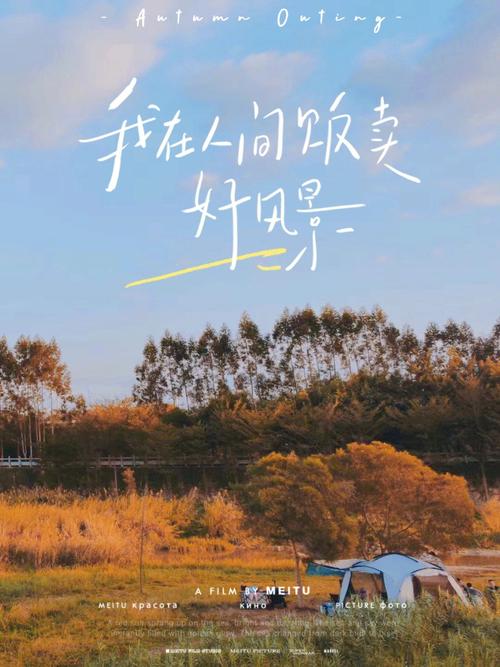 怎么形容秋天出行,秋天出行的文案 第2张 怎么形容秋天出行,秋天出行的文案 第2张