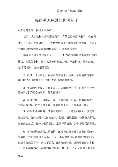 怎么形容秋天出行,秋天出行的文案 第3张 怎么形容秋天出行,秋天出行的文案 第3张
