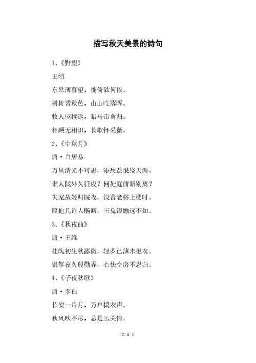 怎么形容秋天出行,秋天出行的文案 第7张 怎么形容秋天出行,秋天出行的文案 第7张