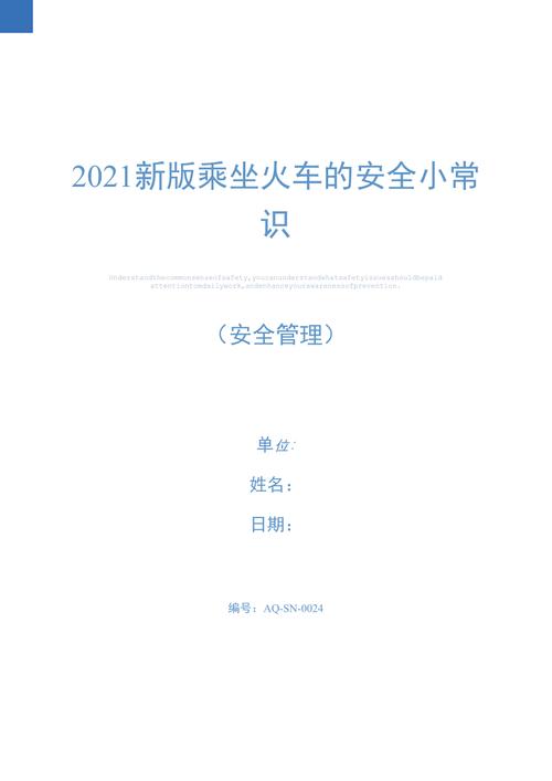 安全乘车小常识教案(安全乘车小常识课件) 第3张 安全乘车小常识教案(安全乘车小常识课件) 第3张