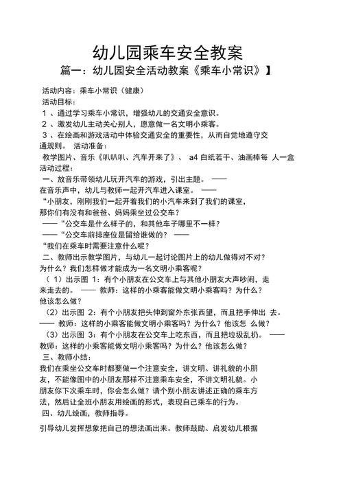 安全乘车小常识教案(安全乘车小常识课件) 第5张 安全乘车小常识教案(安全乘车小常识课件) 第5张