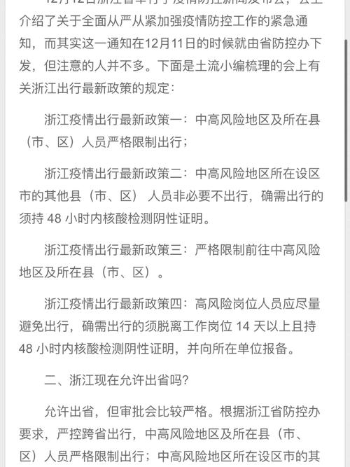 浙江元旦出行规定有哪些,浙江省元旦高速免费吗 第4张 浙江元旦出行规定有哪些,浙江省元旦高速免费吗 第4张