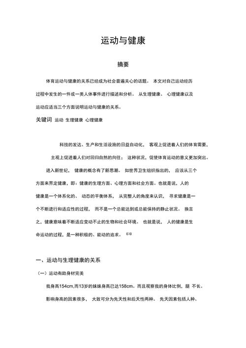 运动健康常识,运动健康常识宣传 第5张 运动健康常识,运动健康常识宣传 第5张