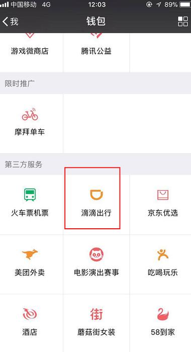 怎样填写微信里出行服务(怎样填写微信里出行服务信息) 第5张 怎样填写微信里出行服务(怎样填写微信里出行服务信息) 第5张