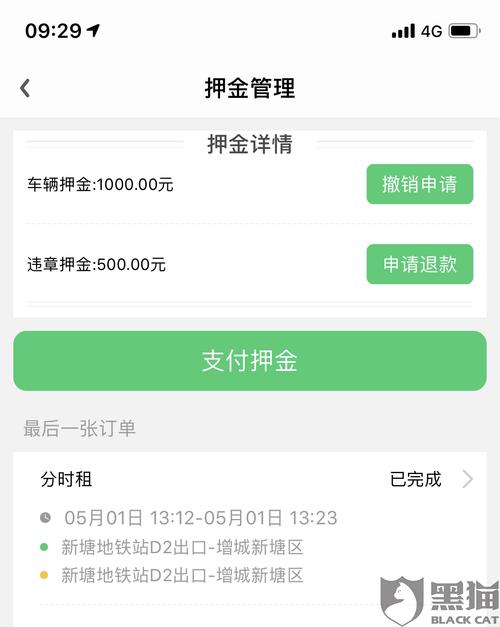 长安出行押金退还 - 长安出行押金退的真慢 第3张 长安出行押金退还 - 长安出行押金退的真慢 第3张