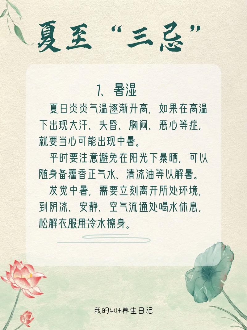 夏至养生常识(夏至养生知识) 第3张 夏至养生常识(夏至养生知识) 第3张