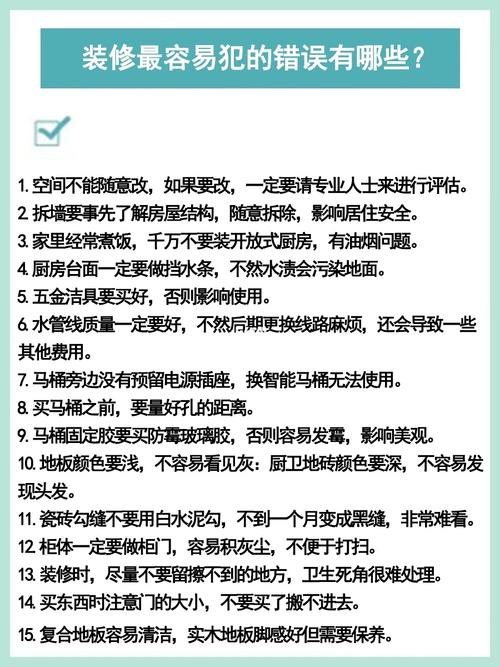 装修常识300条,装修知识200条 第3张 装修常识300条,装修知识200条 第3张