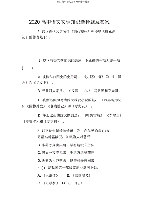 文学常识高中语文常考 - 文学常识高中语文常考归纳汇总 第5张 文学常识高中语文常考 - 文学常识高中语文常考归纳汇总 第5张