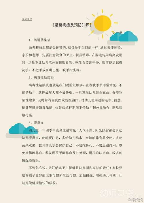 幼儿园生活常识(幼儿园生活常识播报内容) 第8张 幼儿园生活常识(幼儿园生活常识播报内容) 第8张
