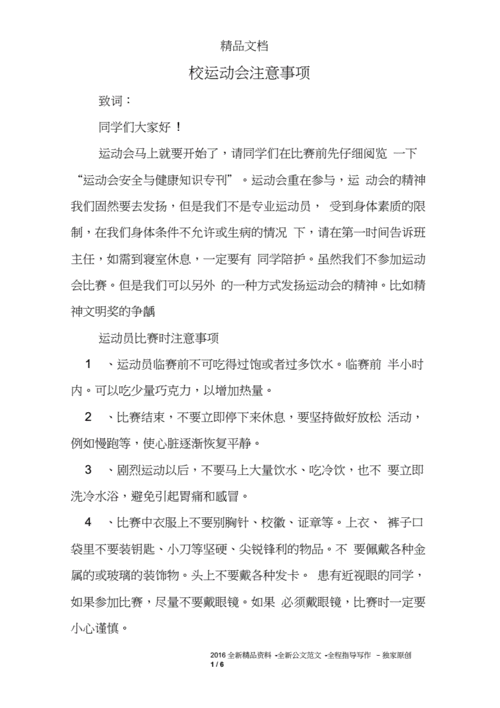 运动安全小常识(运动安全小常识十条) 第7张 运动安全小常识(运动安全小常识十条) 第7张