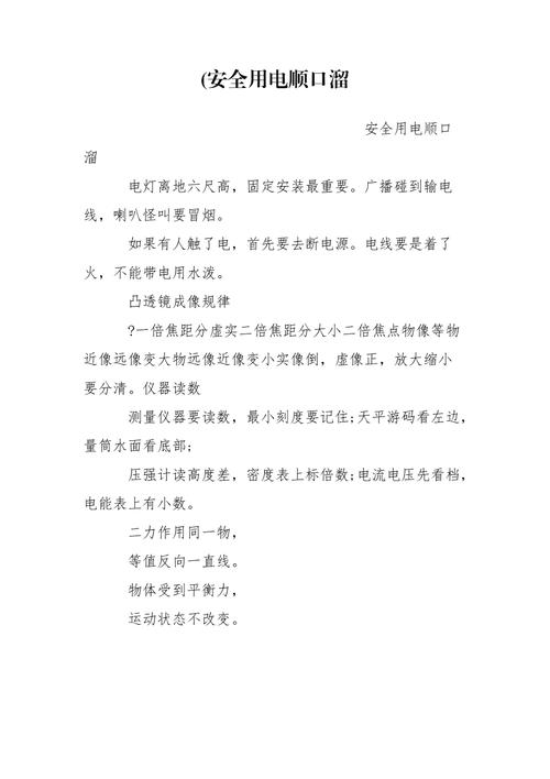 安全用电常识有哪些(安全用电相关知识) 第2张 安全用电常识有哪些(安全用电相关知识) 第2张