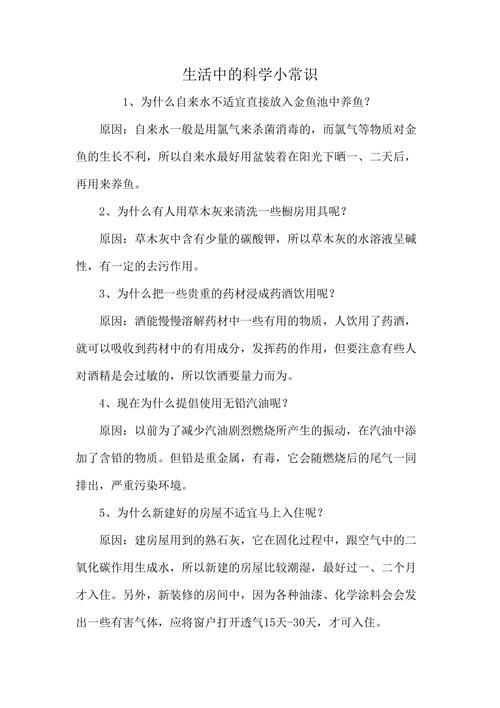 生活小常识大全,生活小常识大全无水印 第8张 生活小常识大全,生活小常识大全无水印 第8张