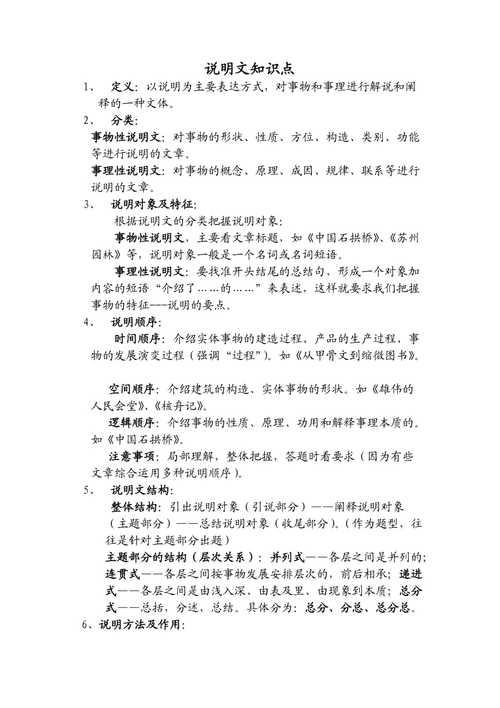 说明文文学常识 - 说明文文学常识总结 第4张 说明文文学常识 - 说明文文学常识总结 第4张