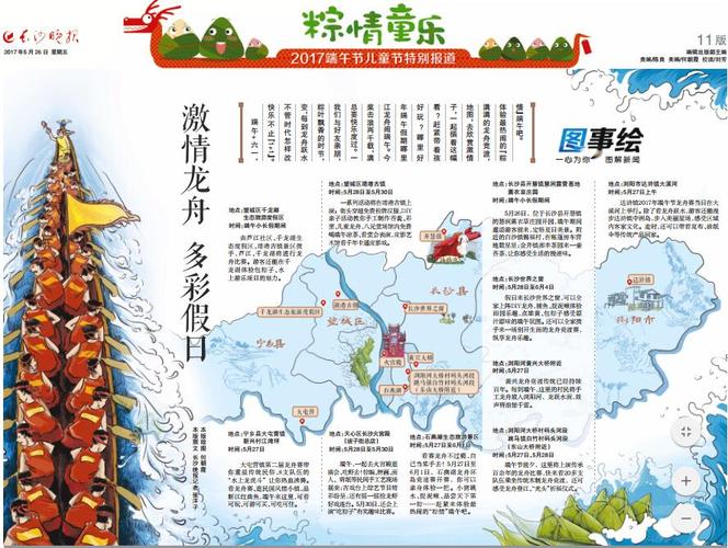 长沙端午出行预测,长沙端午天气预报 第3张 长沙端午出行预测,长沙端午天气预报 第3张