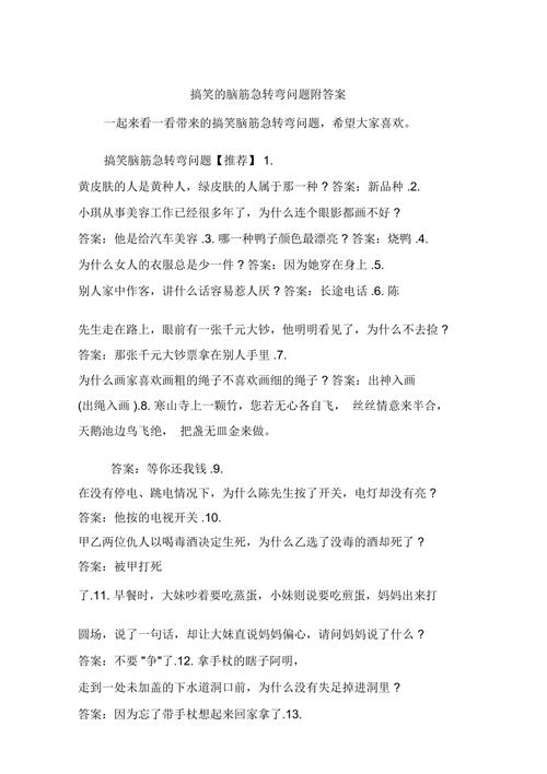 生活常识趣味问答 - 有趣的生活常识问答题 第2张 生活常识趣味问答 - 有趣的生活常识问答题 第2张