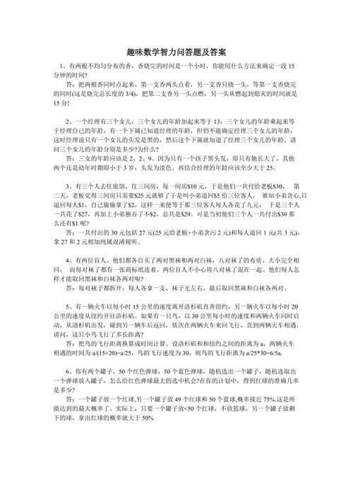 生活常识趣味问答 - 有趣的生活常识问答题 第4张 生活常识趣味问答 - 有趣的生活常识问答题 第4张