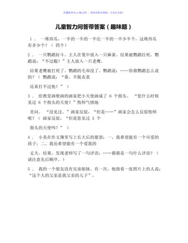 生活常识趣味问答 - 有趣的生活常识问答题 第5张 生活常识趣味问答 - 有趣的生活常识问答题 第5张